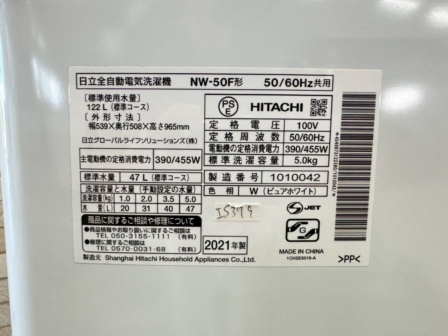 大阪送料無料☆3か月保障付き☆洗濯機☆日立☆5kg☆2021年☆NW-50F