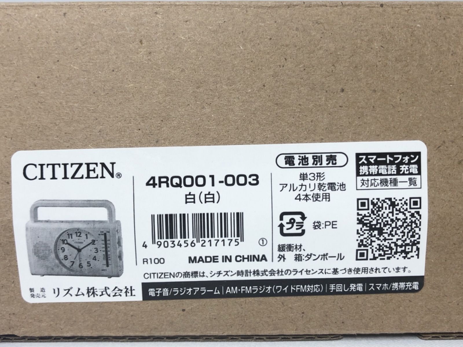新品未使用 シチズン 防災クロック 4RQ001-003 AM/FMラジオ 充電器