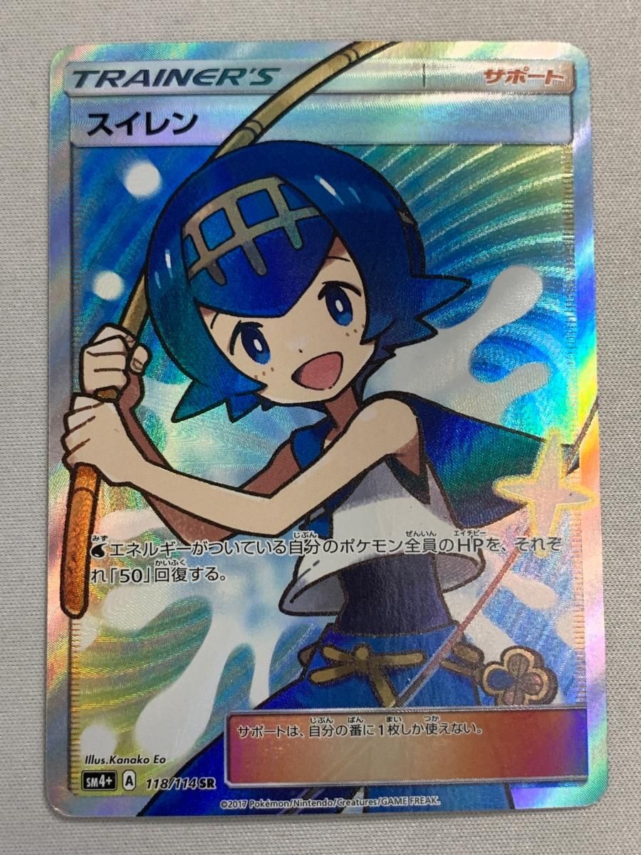 スイレン SR [GXバトルブースト] SM4+ 118/114 状態難 ポケモンカード ポケカ