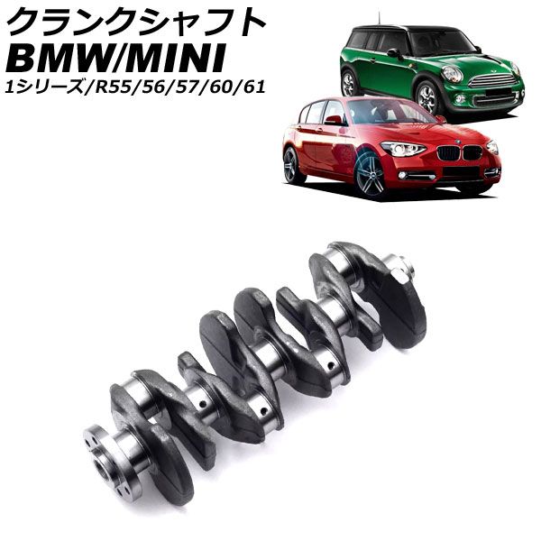 クランクシャフト MINI BMW R55|R56|R57|R60|R61 2006年～2016年 AP-4T4085