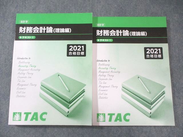 TAC 公認会計士講座　管理会計論　テキスト一式　2021目標 TAC 公認会計士講座 CPA 管理会計論 テキスト/トレーニングなど