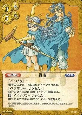 (レア品)ドラゴンクエストカード 中古】ドラゴンクエストTCG 01-051[レア]：賢者 - メルカリ