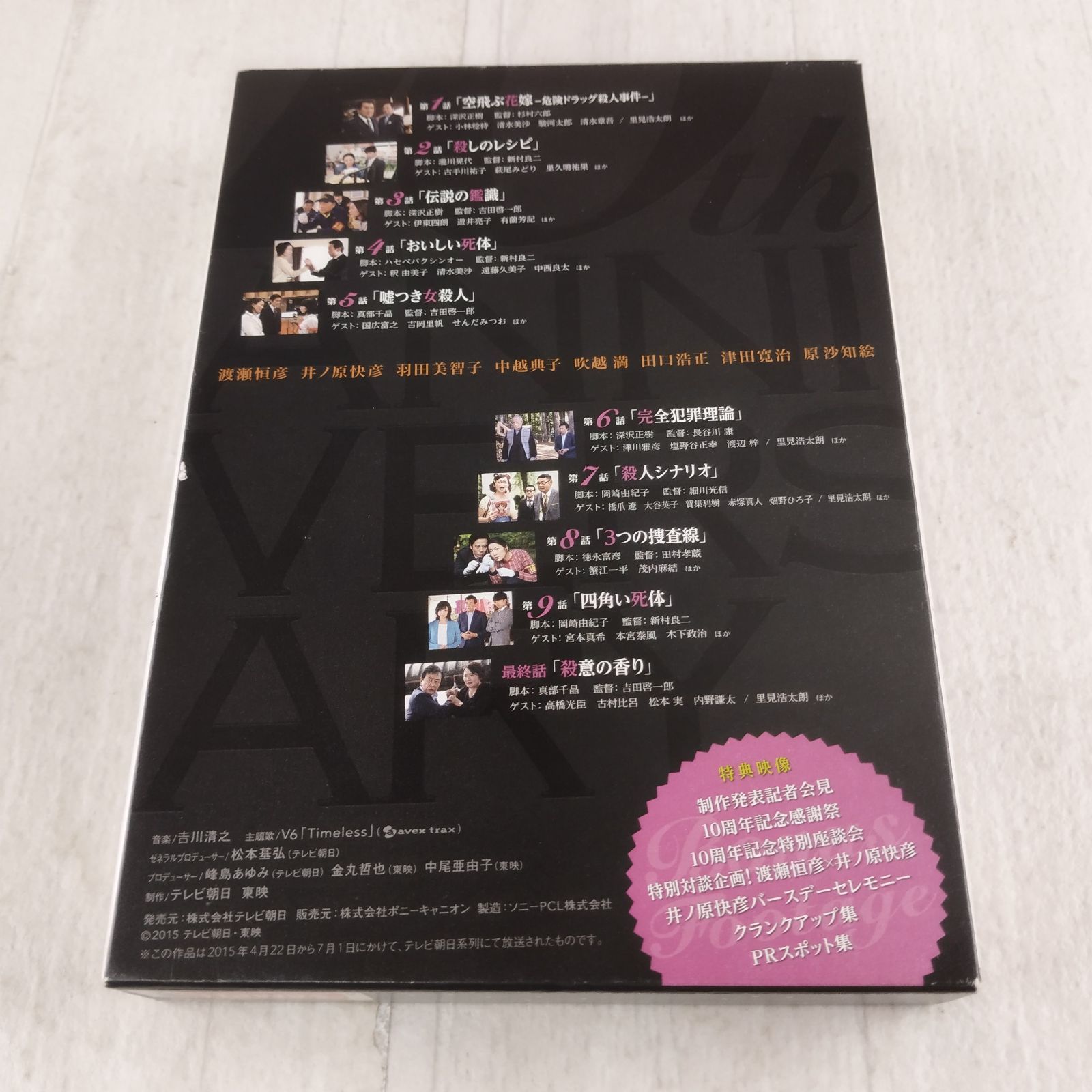 【人気投票 】ハイブランド人気ランキング！ DVD 警視庁捜査一課9係 season10 2015 DVD-BOX - メルカリ 邦画・日本映画