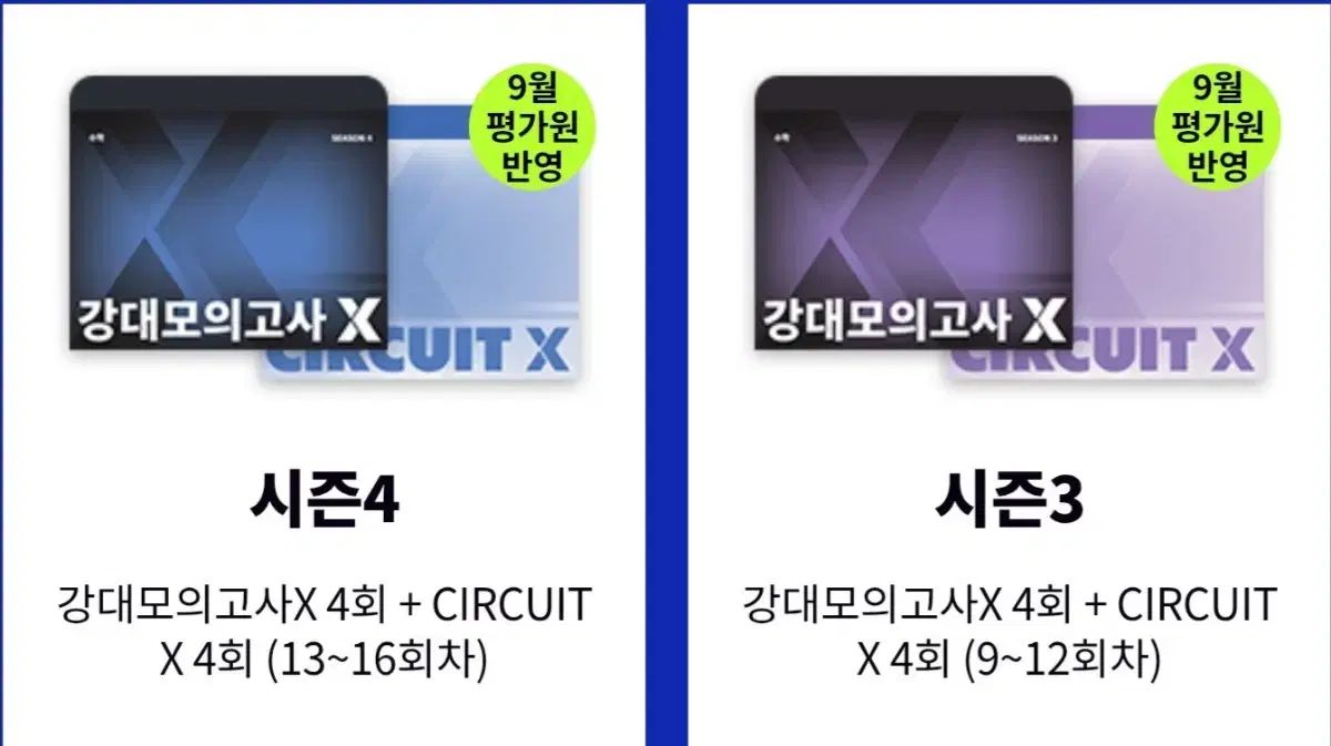 2026 江南デソン塾xシーズン3 4