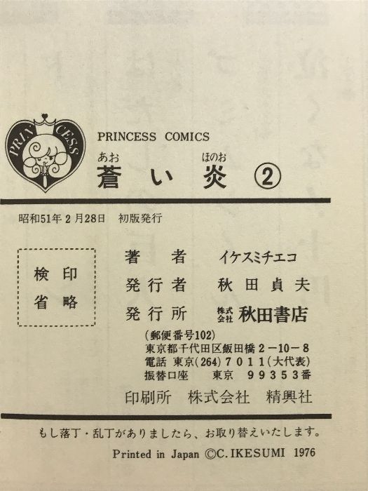 100%正規品 1~最新巻 蒼い炎 [マーケットプレイス （1～3 コミックセット] その他