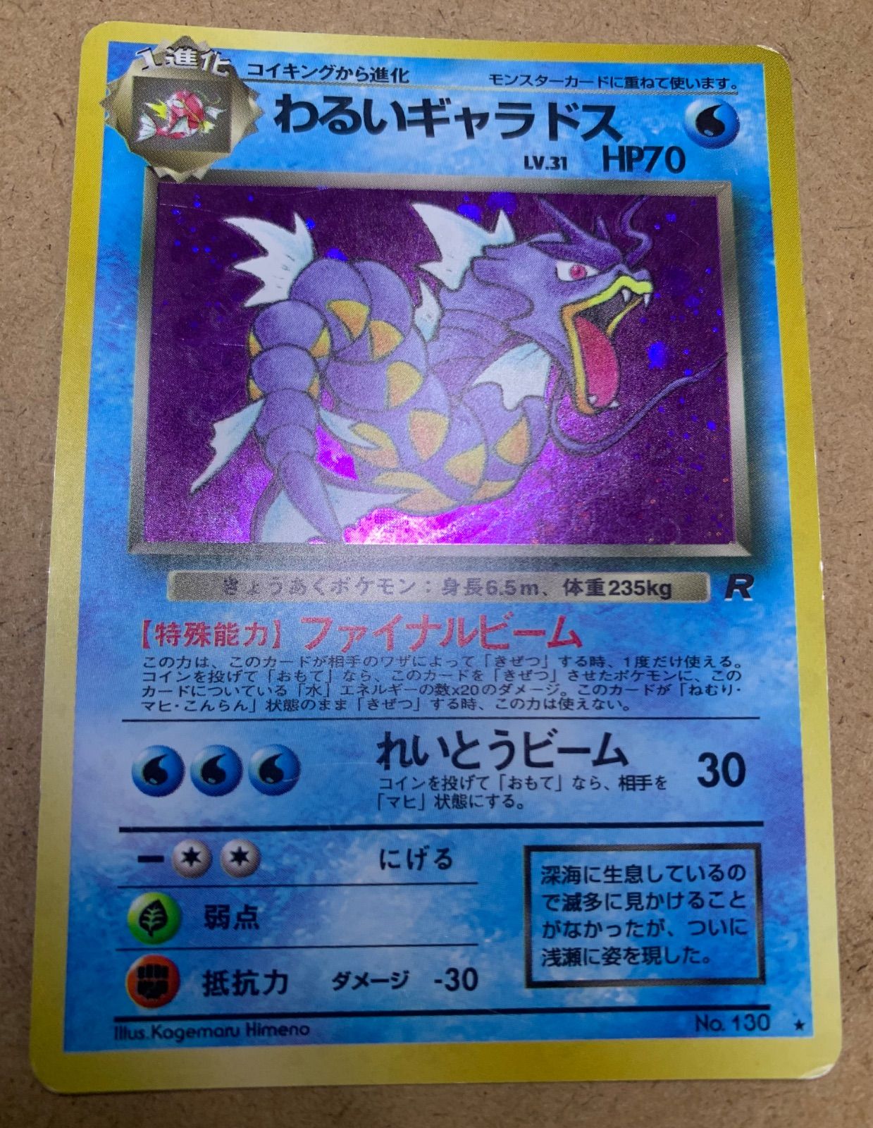 わるいギャラドス ポケモンカード旧裏 - メルカリ
