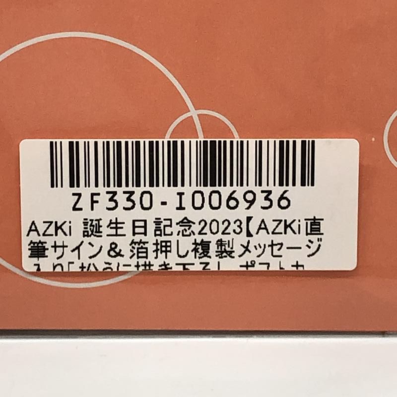 中古】【未開封】AZKi 直筆サイン＆箔押し複製メッセージ入りぴ