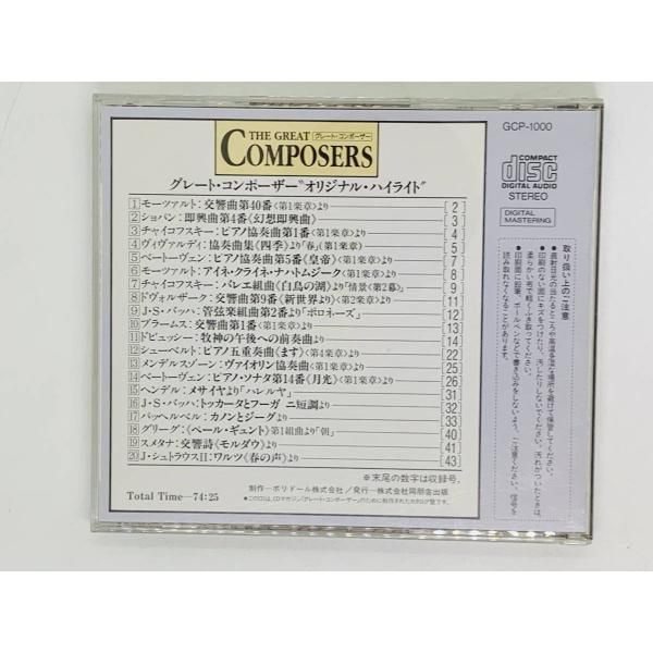 CD THE GREAT COMPOSERS / Original Higblights / グレート