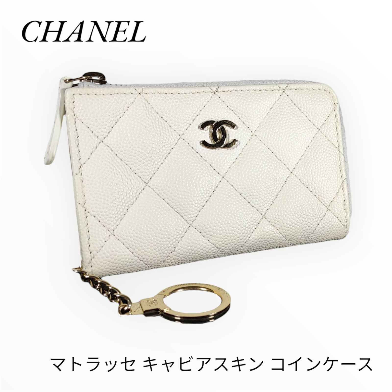 CHANEL シャネル マトラッセ キャビアスキン コインケース キーケース - メルカリ