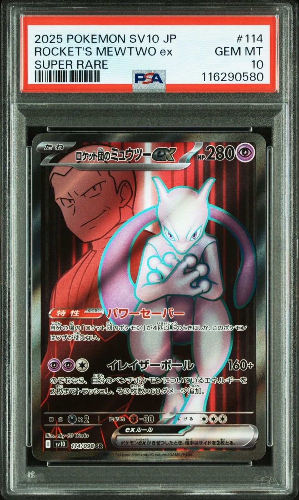 ポケモンカード ロケット団のミュウツーex SR 1ファイヤー　連番 PSA10 PSA10連番】2連番 ポケモンカードゲーム ロケット団のミュウツー