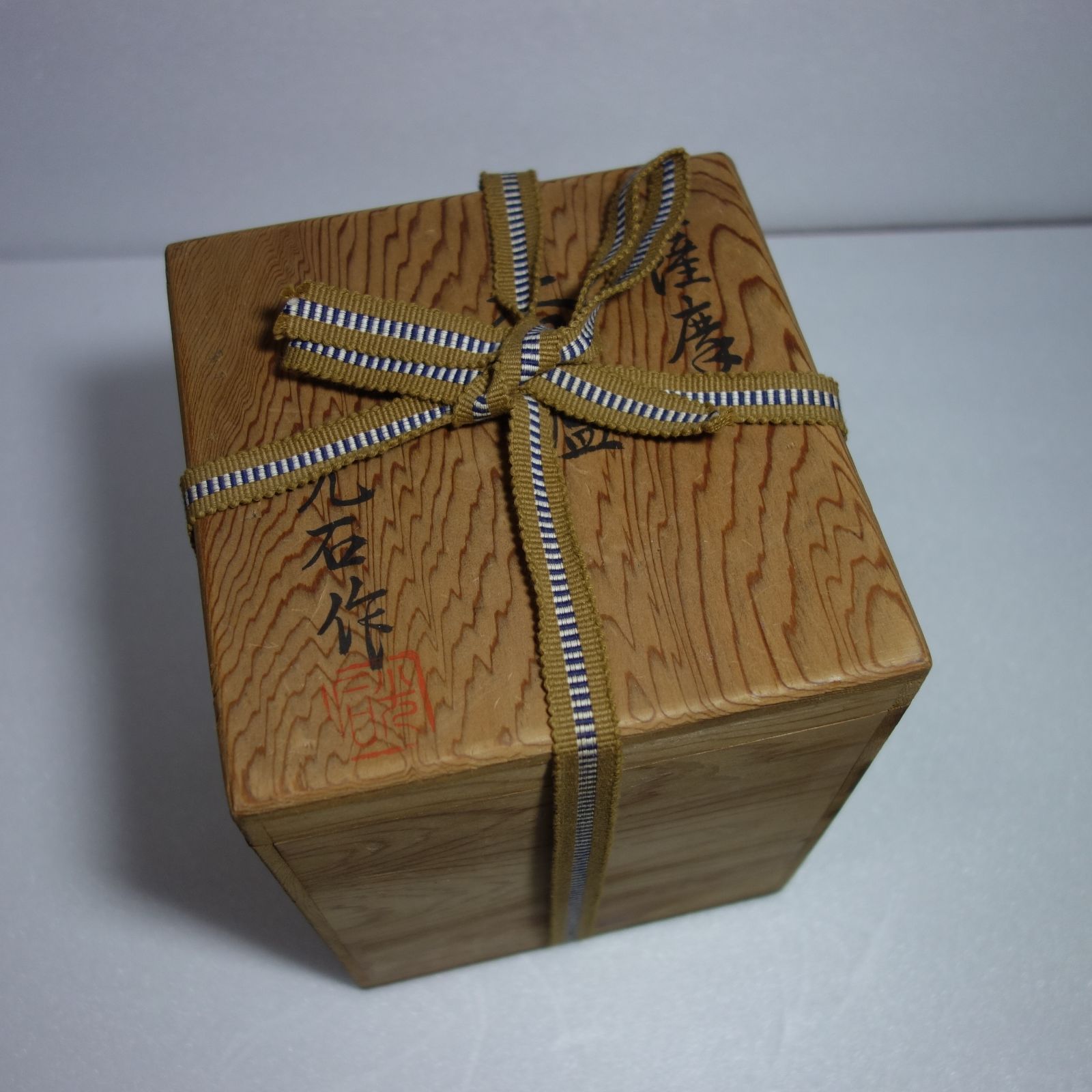 茶道具 青磁 七宝透かし 尺立 平戸悦山作 共箱(A810)