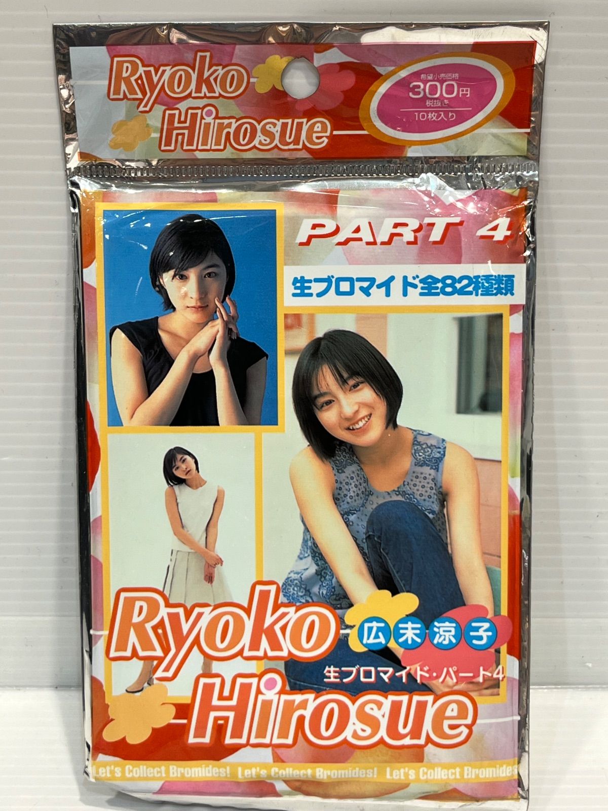 即購入OK　非売品　激レア　広末涼子　ポスター祭り　2枚セット Yahoo!オークション - 広末涼子ポスター・非売品・B2サイズ【何