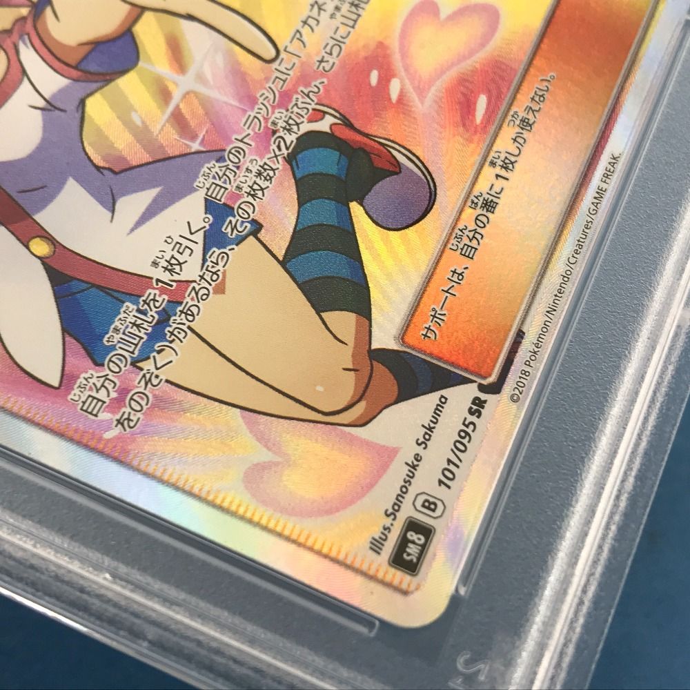 02w08177 ポケモンカード PSA10 アカネ SR 101/095 SM8 トレーディングカード 【中古品】 - メルカリ