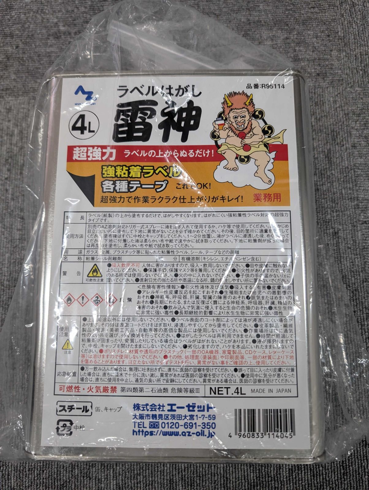 AZ R95114 超強力ﾗﾍﾞﾙはがし雷神4L
