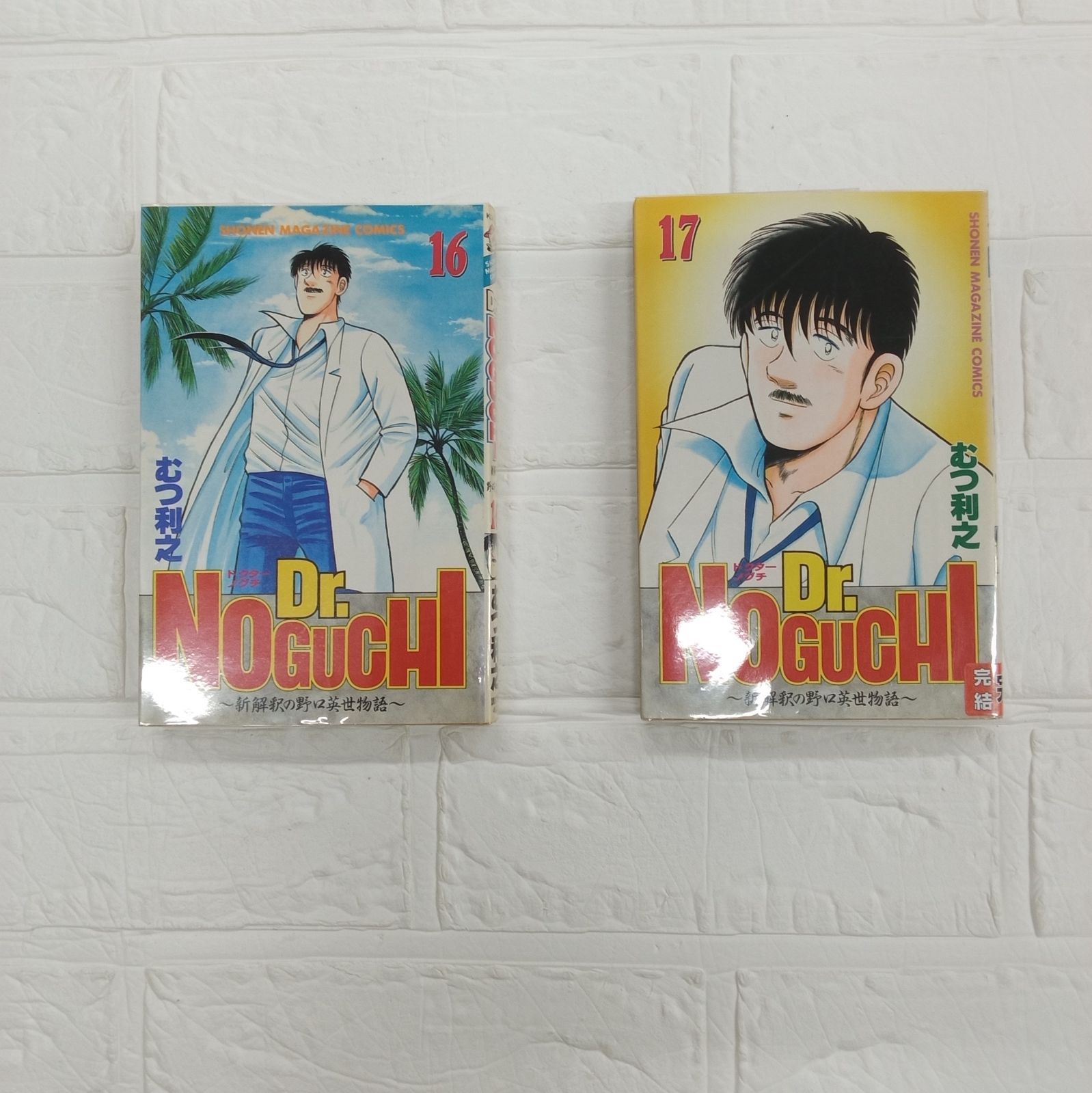 Dr.NOGUCHI(ドクターノグチ) 全17巻【完結】作者 むつ利之