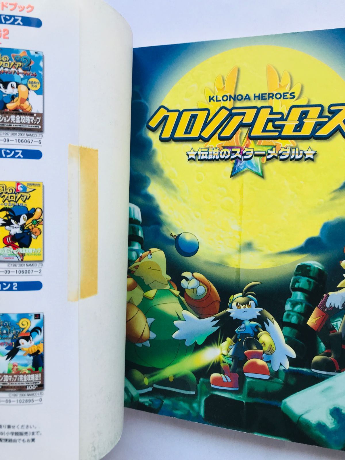 クロノアヒーローズ伝説のスターメダル公式ガイドブック Amazon.co.jp: クロノアヒーローズ伝説のスターメダル公式ガイド