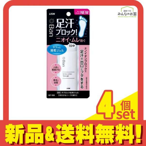 Ban(バン) 汗ブロック 足用ジェル ほのかなハーブの香り 40mL 4個セット まとめ売り メルカリ