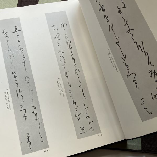書道】折口信夫遺墨集 （釈迢空遺墨集）非売品 1974年 234p 限定750部