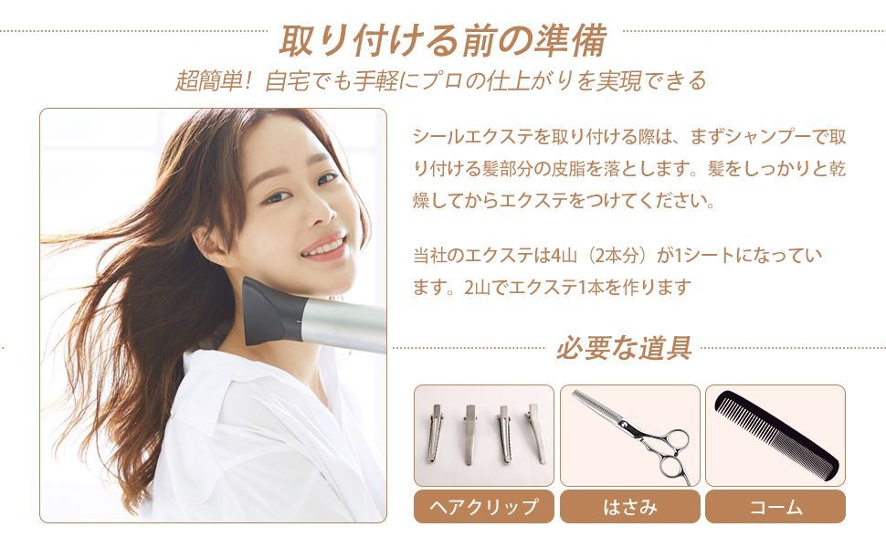 シールエクステ 人毛シールエクステ 超高級レミー人毛100％使用 50CM