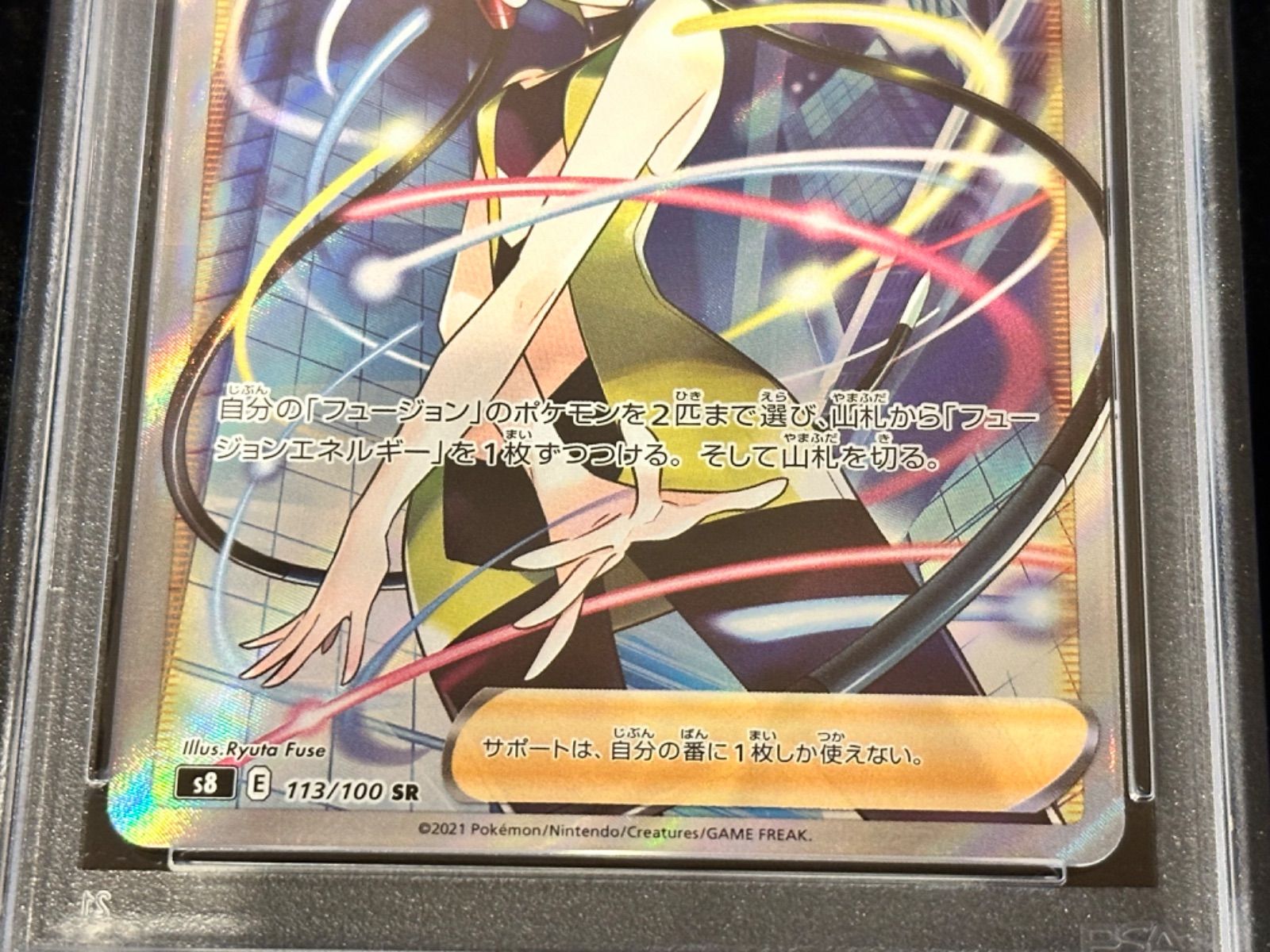 113/100/S8/B カミツレのきらめき SR PSA10 - メルカリ