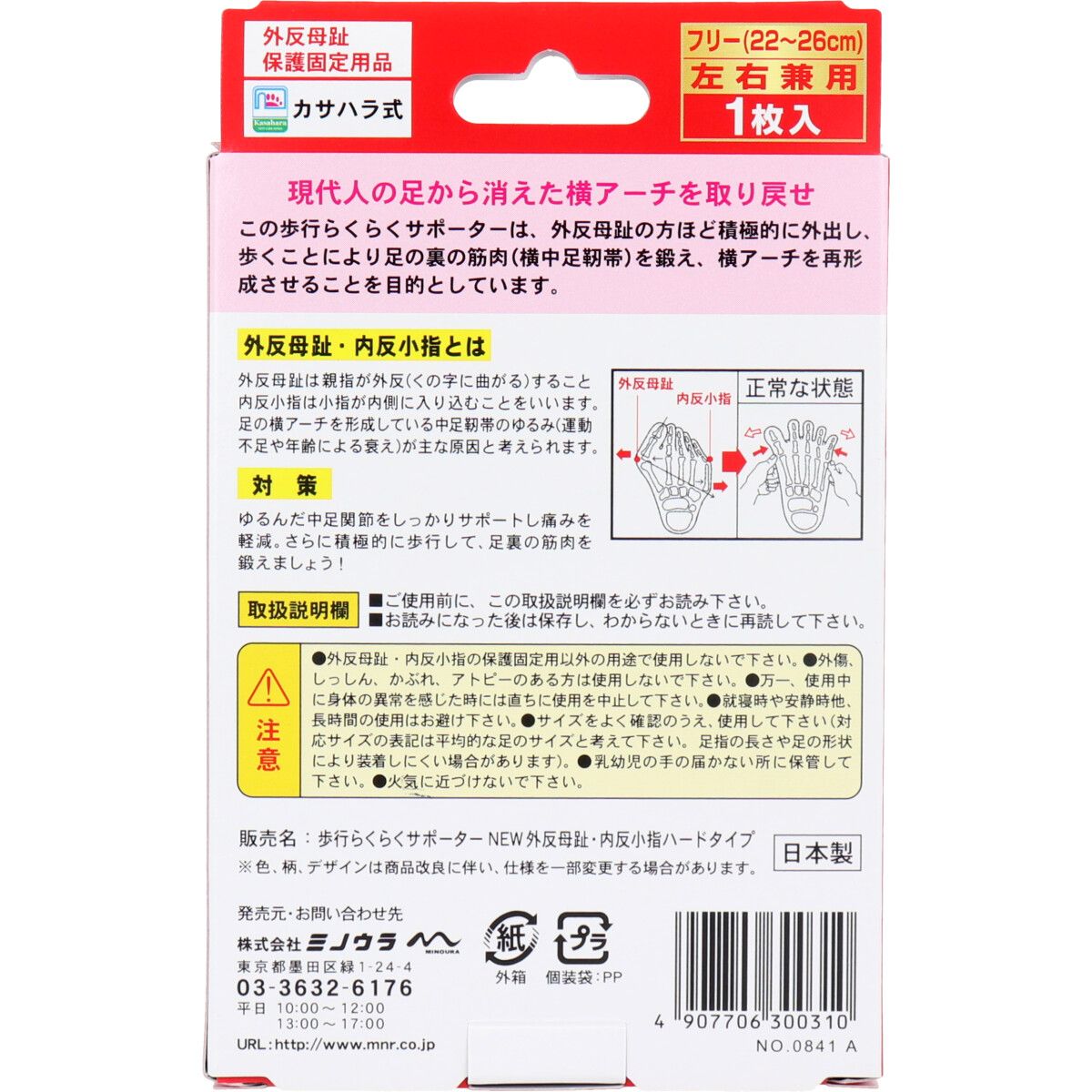 歩行らくらくサポーター