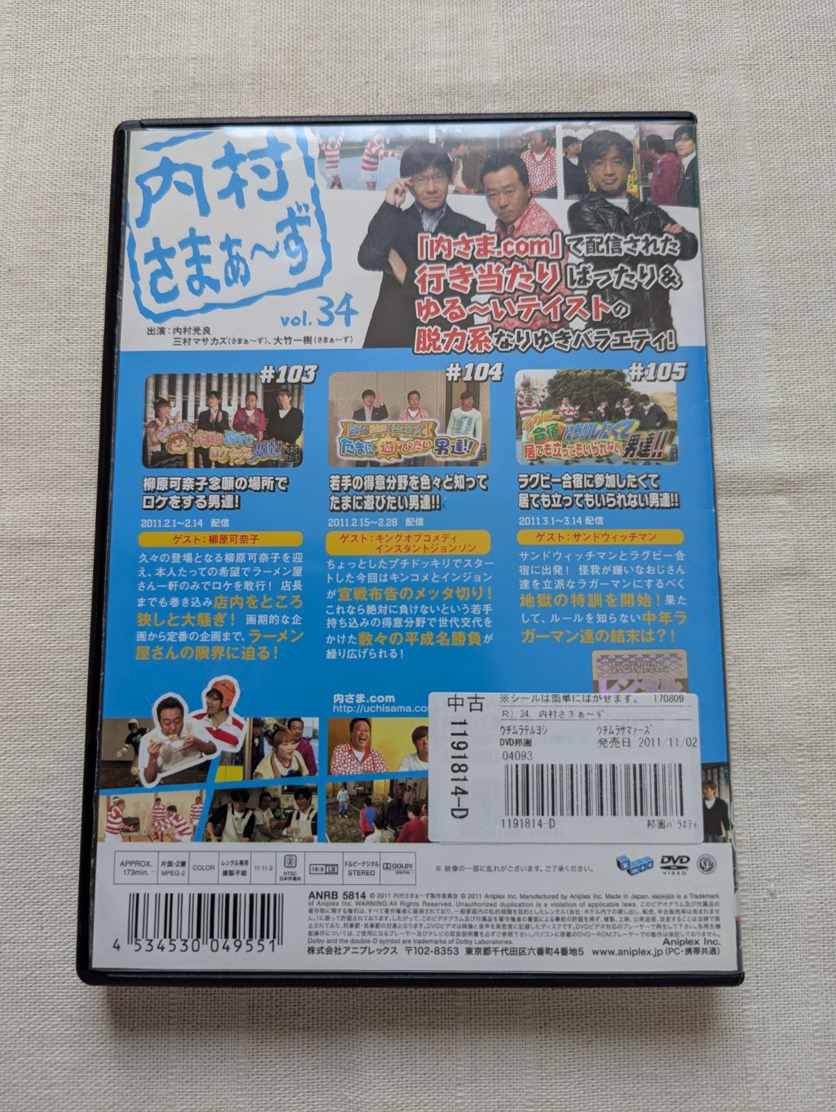 DVD  内村さまぁ～ず 1～91巻レンタル 内村さまぁ～ず vol.34 レンタル専用 中古 DVD ケース付き