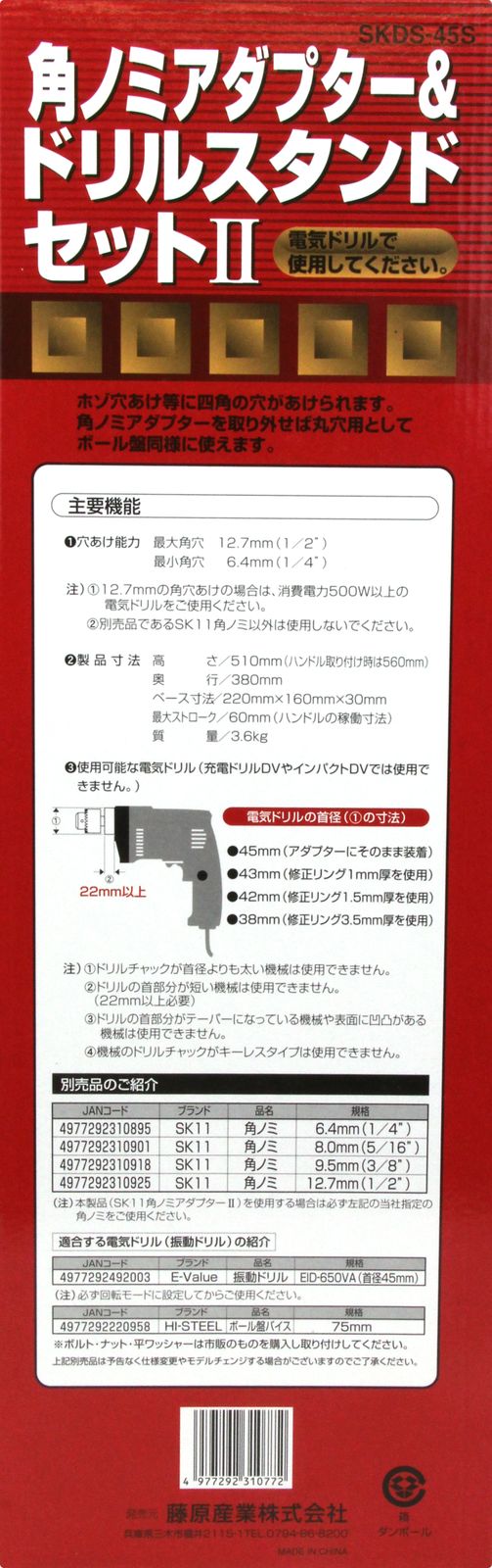 角のみドリルスタンドセット２