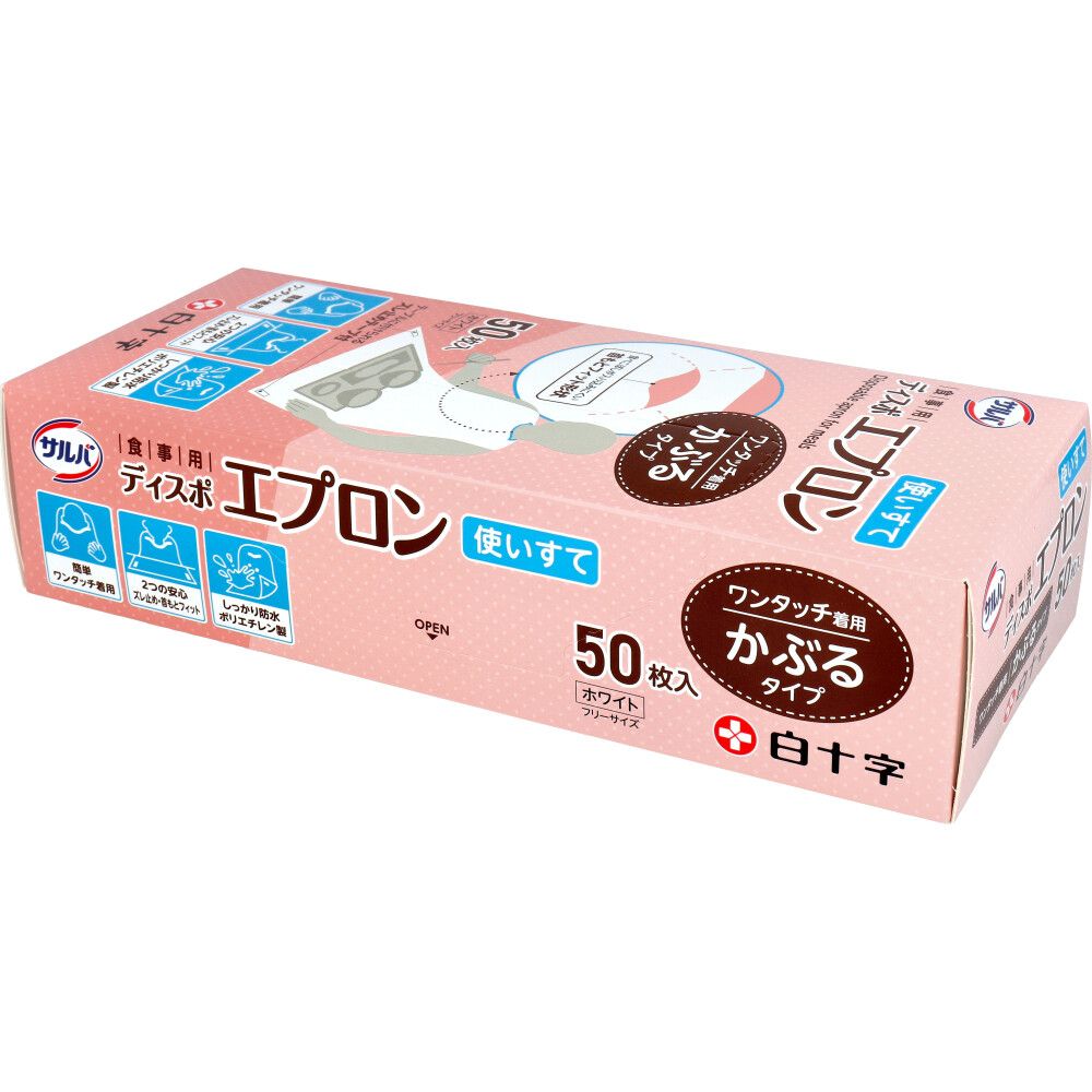 使いすて かぶるタイプ