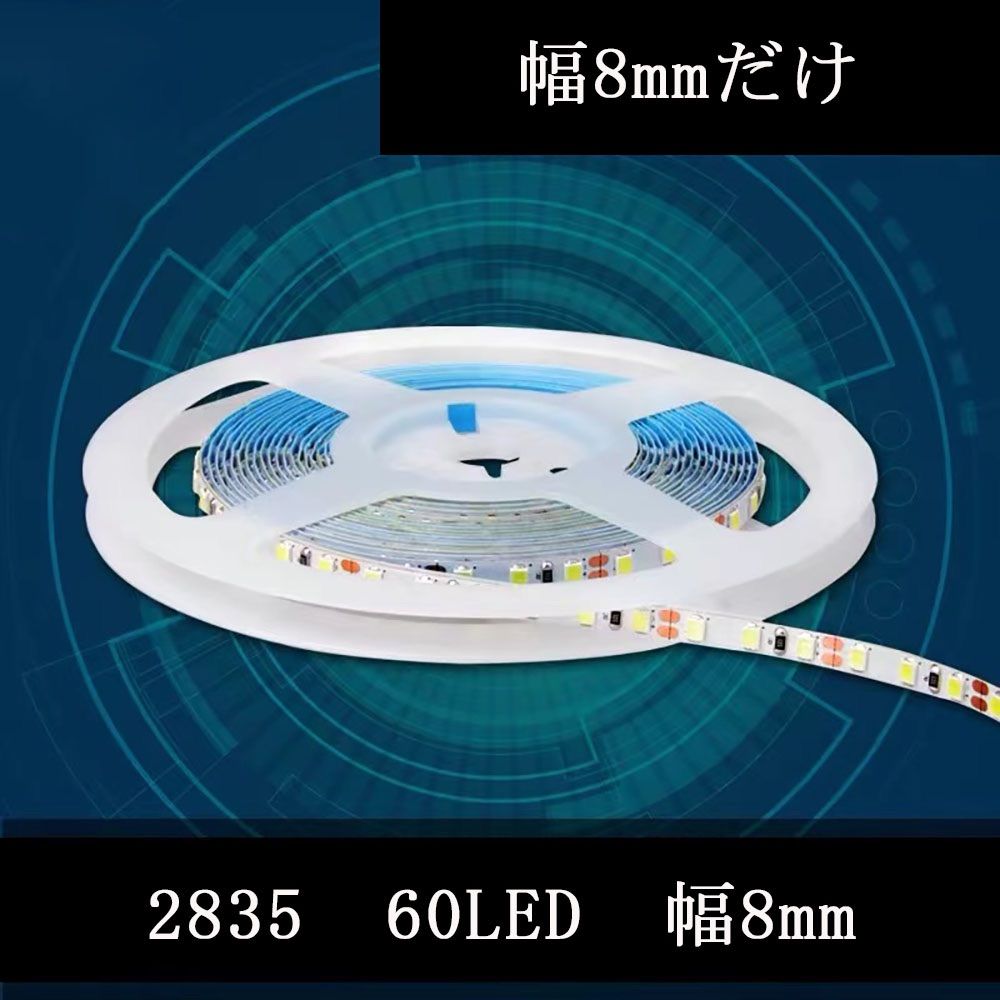 LEDテープライト2835両面テープ5m防水300ストリップライト白