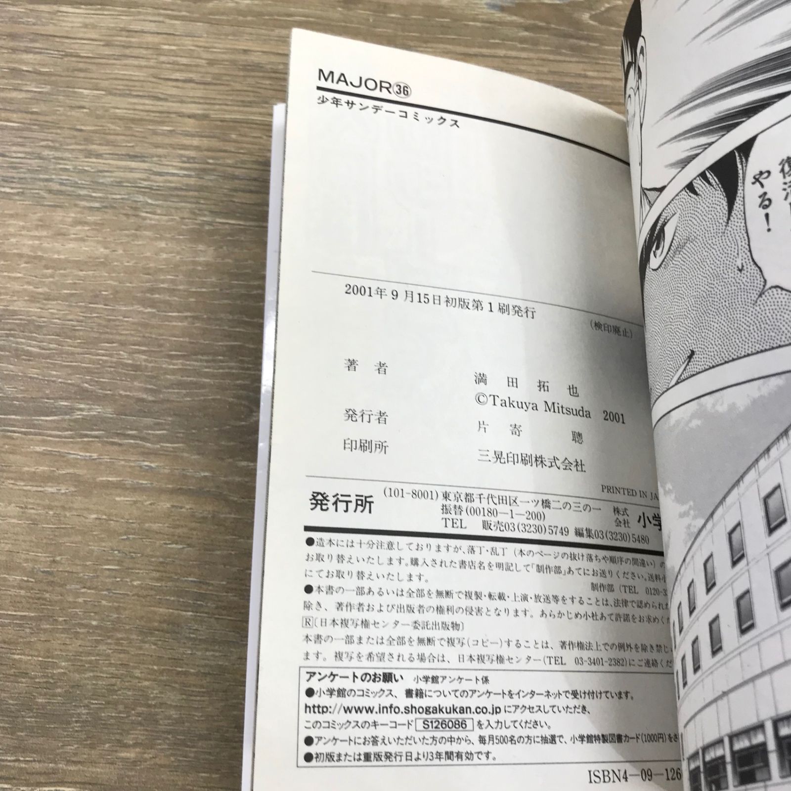 MAJOR［メジャー］ 36巻/【作者】満田拓也/GF-0225026678-YP/GF53341