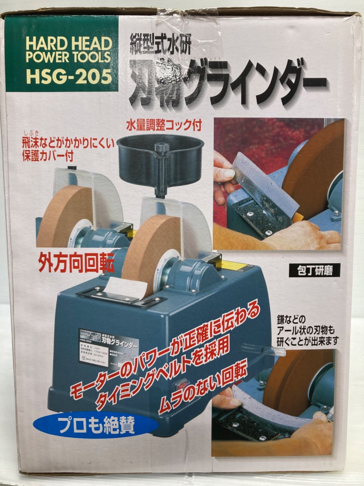 電動 刃物研磨機 縦型水研機 HSG-205 刃物 研ぎ - 工具、DIY用品