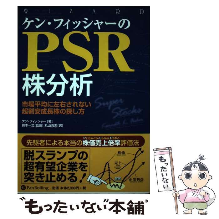 ケン・フィッシャーのPSR株分析
