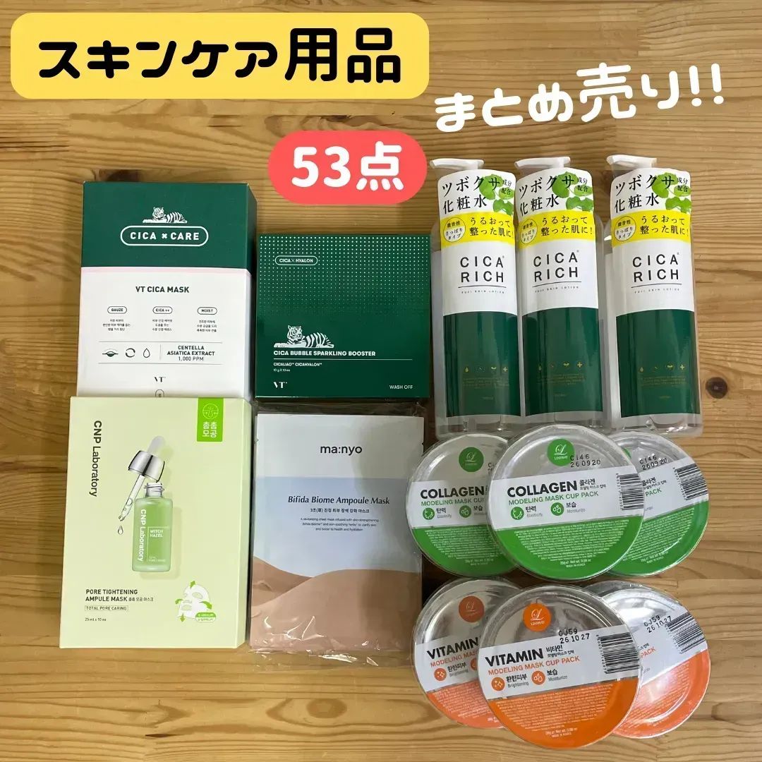 【超お買い得‼】スキンケア用品５３点セット！！すべて新品未開封
