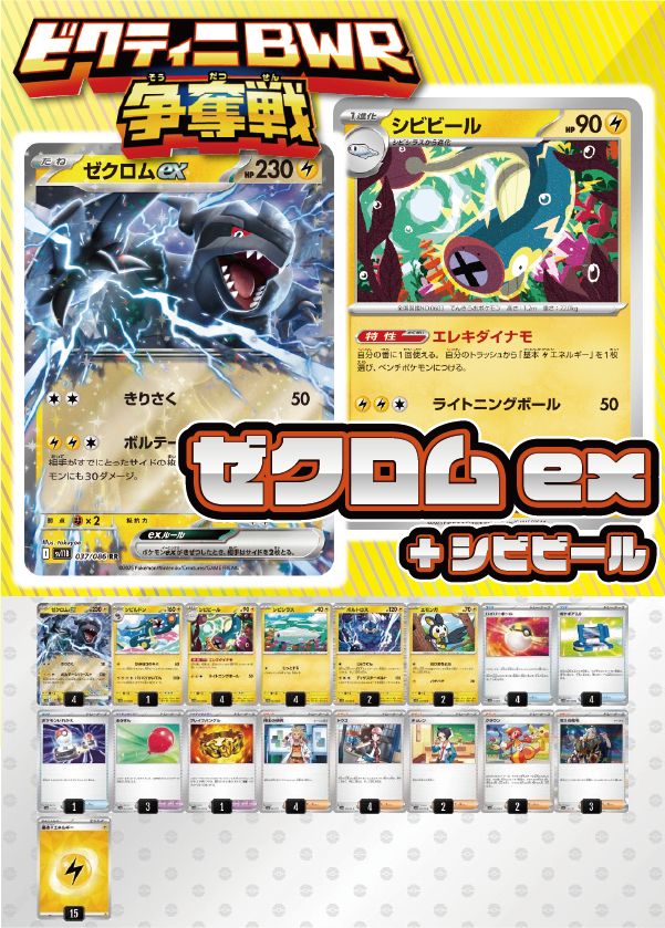 ビクティニBWR ビクティニ争奪戦 ビクティニBWR争奪戦」開催！ | ポケモンカードゲーム公式