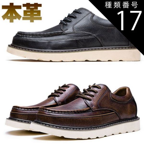 種類17：ブラウン/26.0cm カジュアルシューズ メンズ 本革 ローカット 外羽根 レザー ウォーキングシューズ  オシャレ ブラウン ブラック 天然牛革 オイルレザー 身長4.5cmアップ