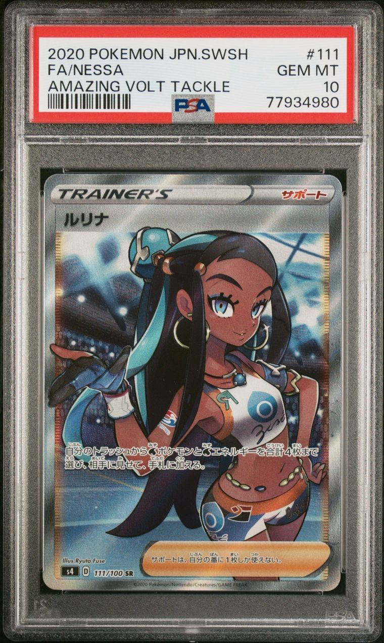 ポケモンカード 極美品 ルリナ SR PSA10 - メルカリ