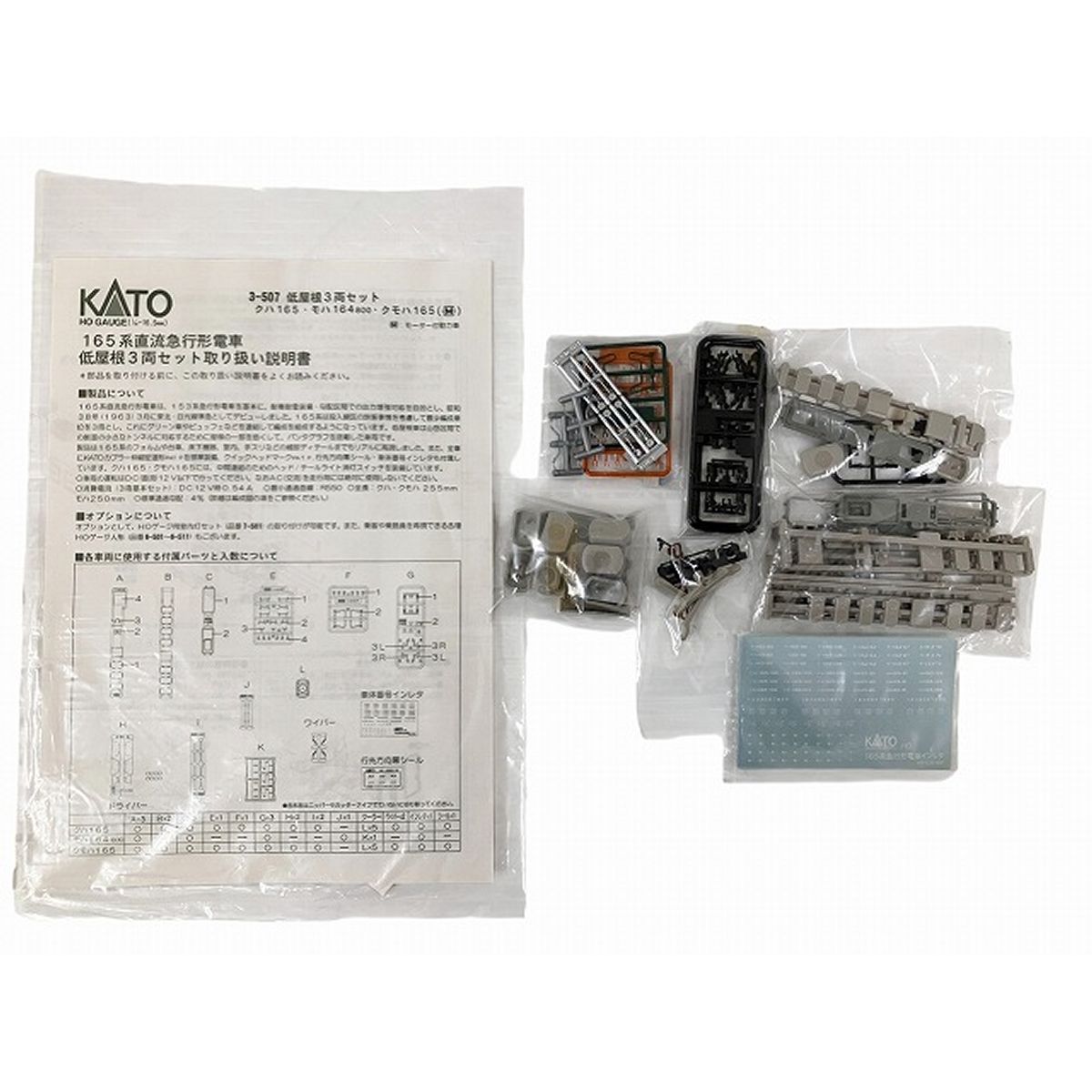 3両セット カトー