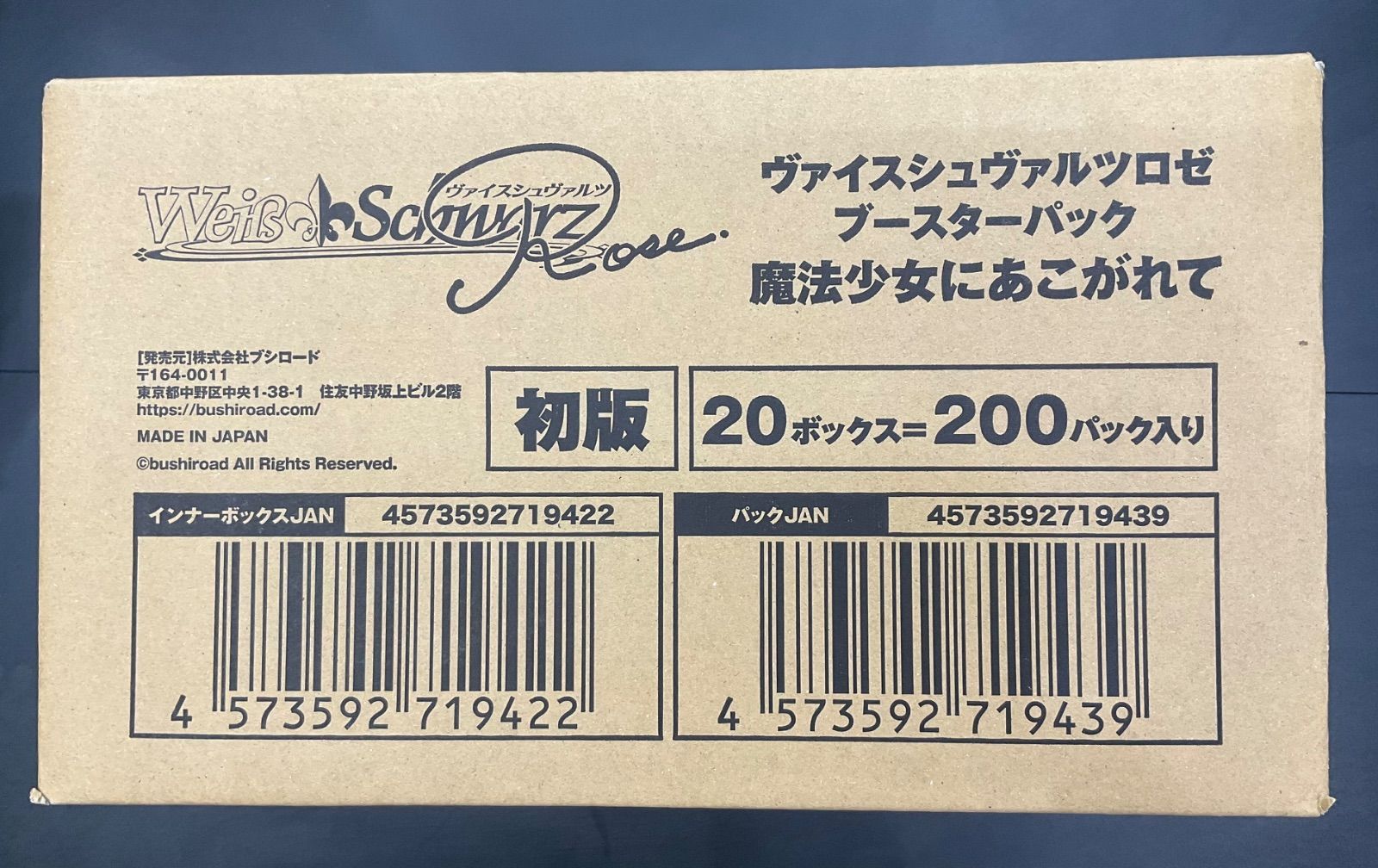 魔法少女にあこがれて カートン ヴァイス 魔法少女にあこがれて