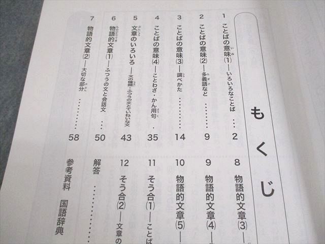 浜学園 小3 国語のとも/国語のみち 第1～4分冊/漢字のひろば