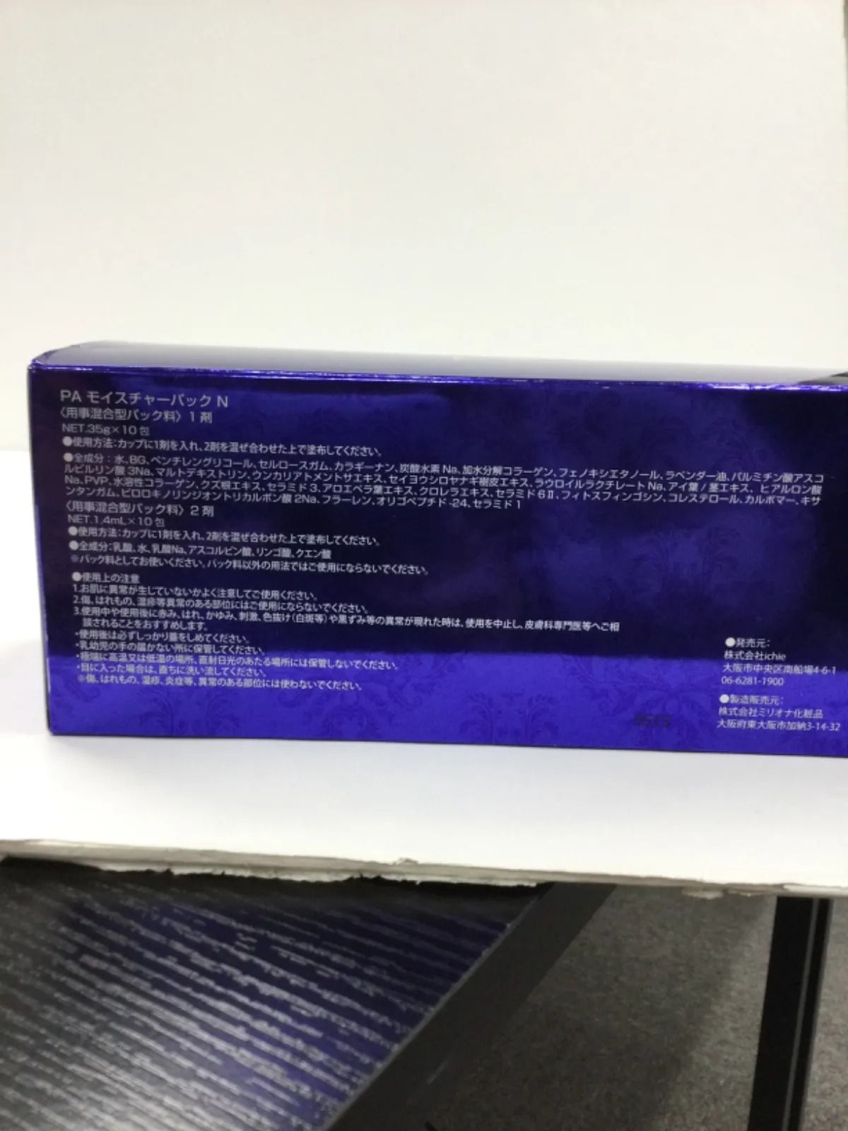 今すぐ購入 PAモイスチャーパックN （10包入） 【公式通販】