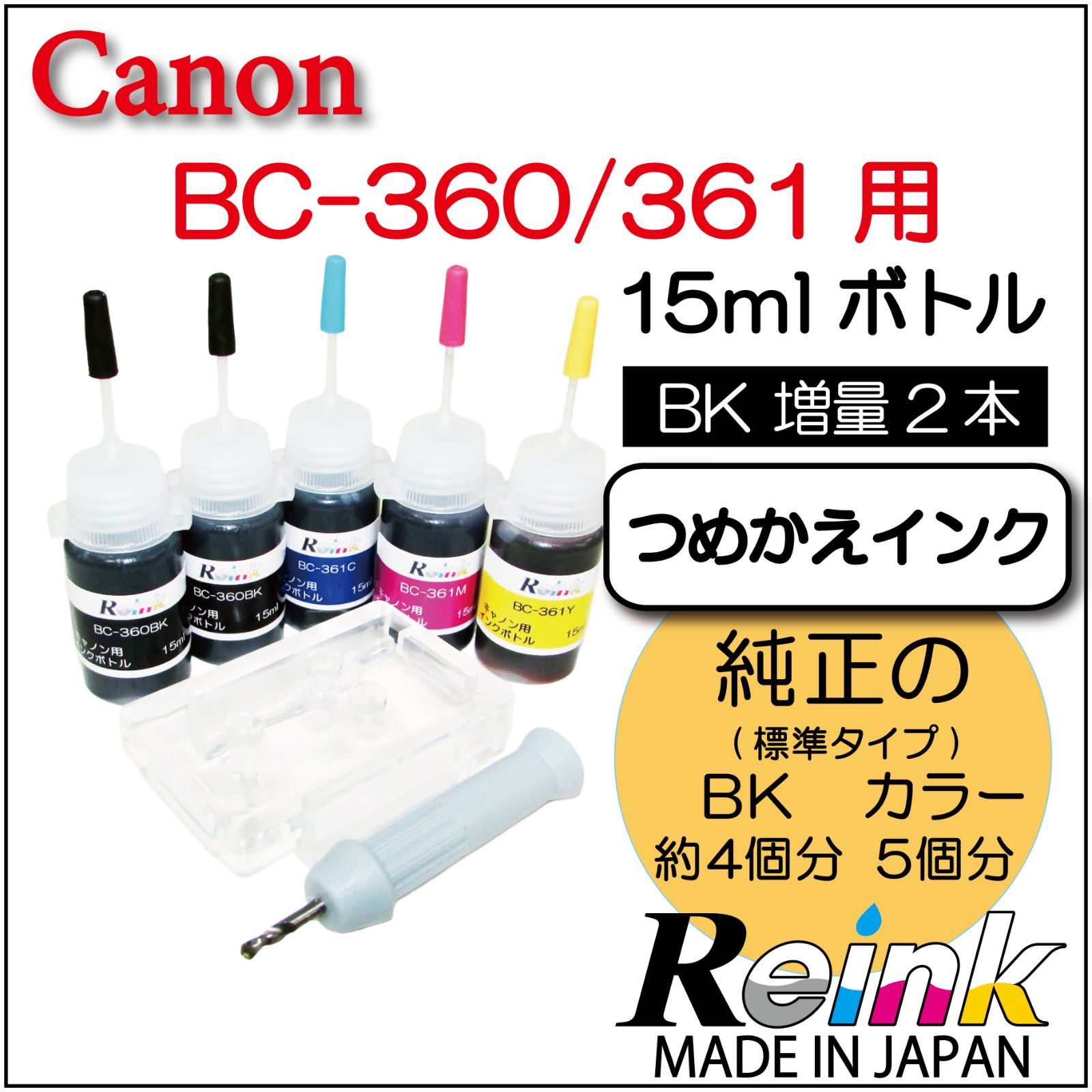 Canon インク　360 361 新品未使用