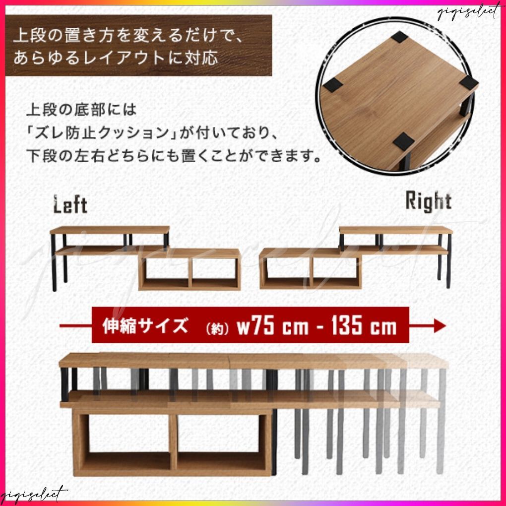 ヴィンテージ伸縮テレビ台