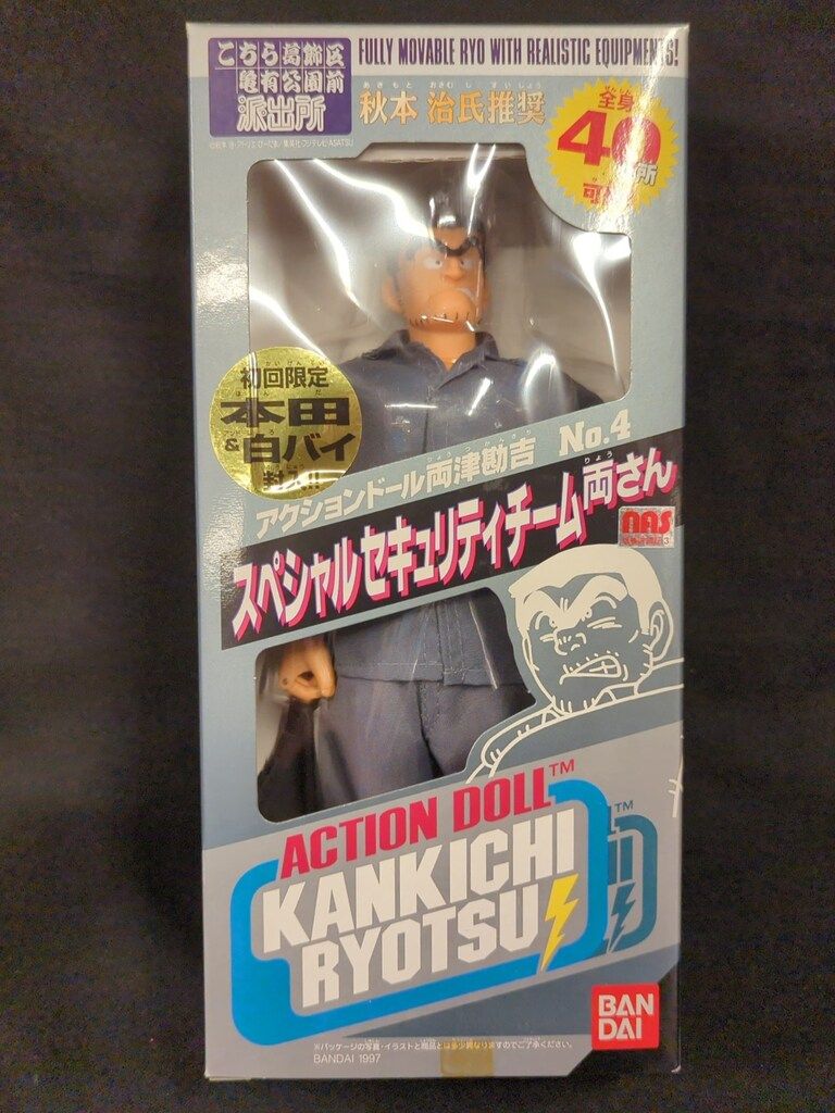 両津勘吉アクションドールNo.4スペシャルセキュリティチーム