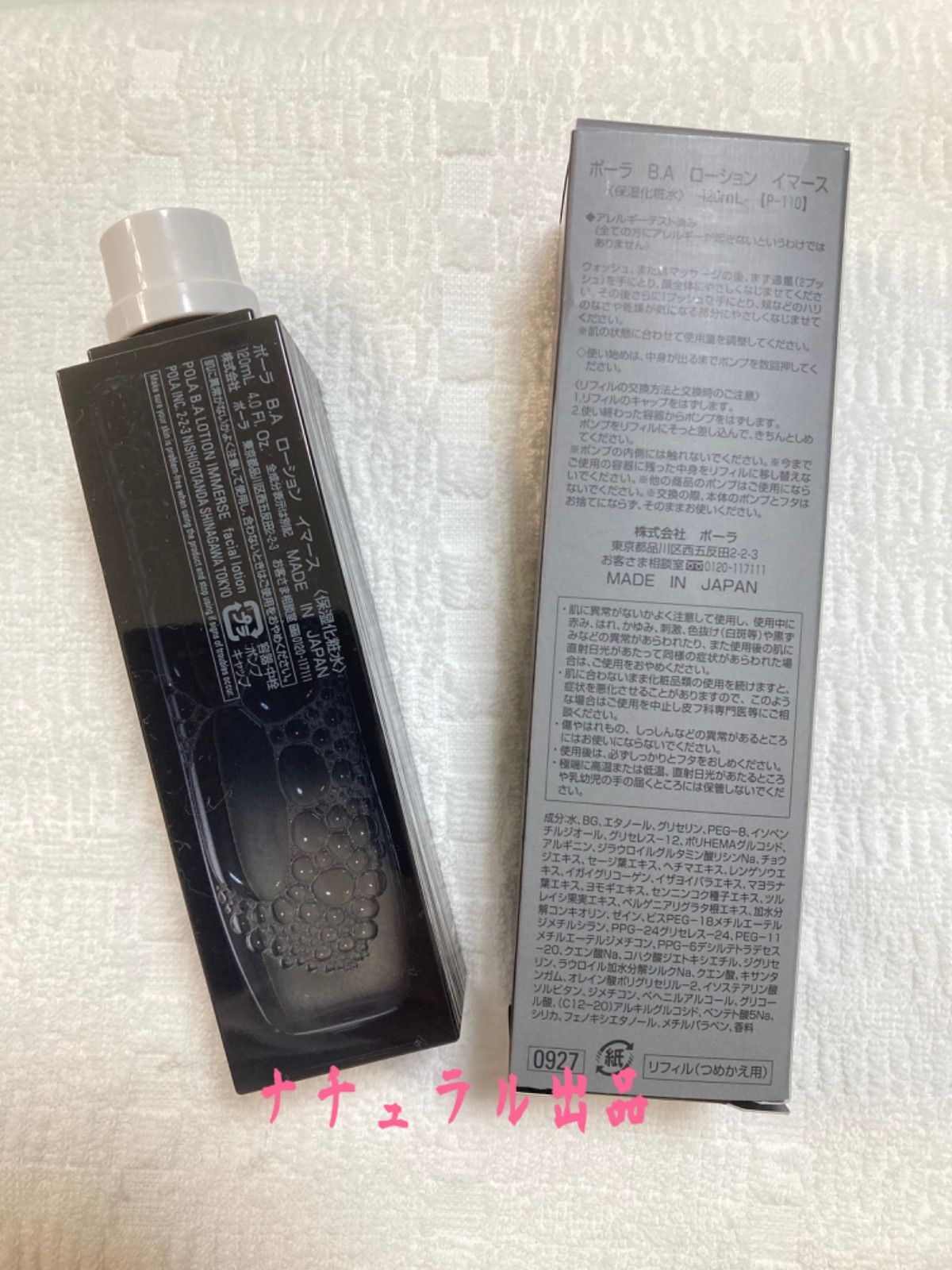 オーバーのアイテム取扱☆ POLA BA ローション イマース本体 120ml kead.al