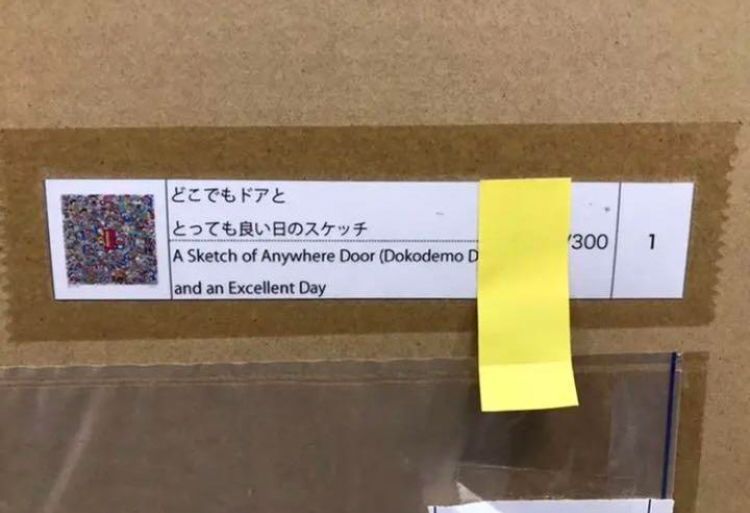 村上隆 ドラえもん【どこでもドアととっても良い日のスケッチ】版画 ...