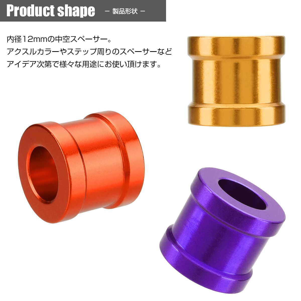 アルミスペーサー 内径12mm 外径22mm 長20mm カラー ワッシャー M12