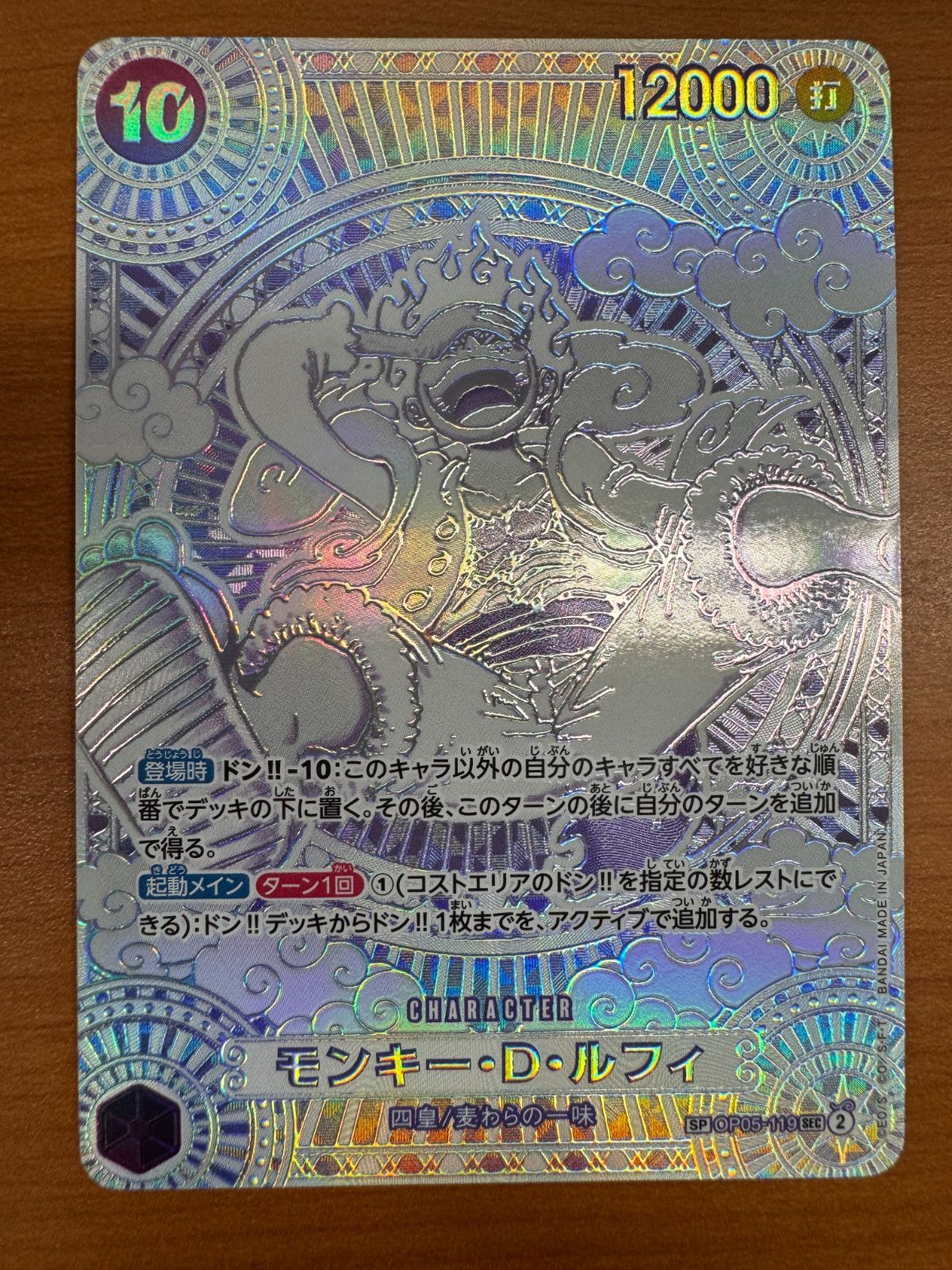 モンキー・D・ルフィ 【銀】【シークレット】【SP】【パラレル