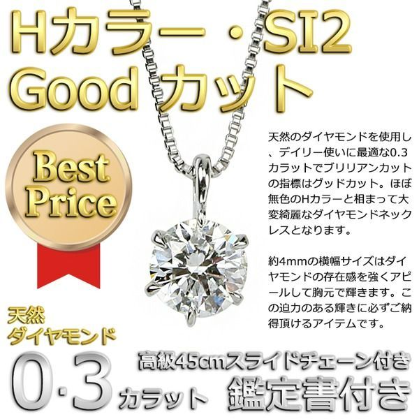 ダイヤモンドペンダント/ネックレス 一粒 プラチナ Pt900 0.3ct ダイヤ