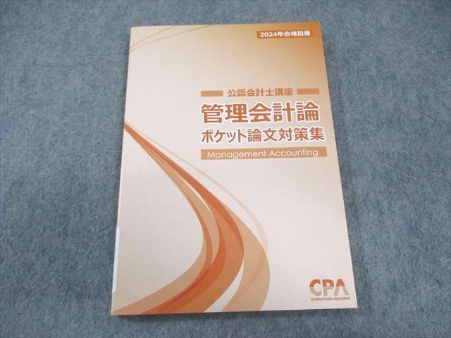 CPA会計学院 公認会計士講座 監査論 テキスト/短答/論文対策集