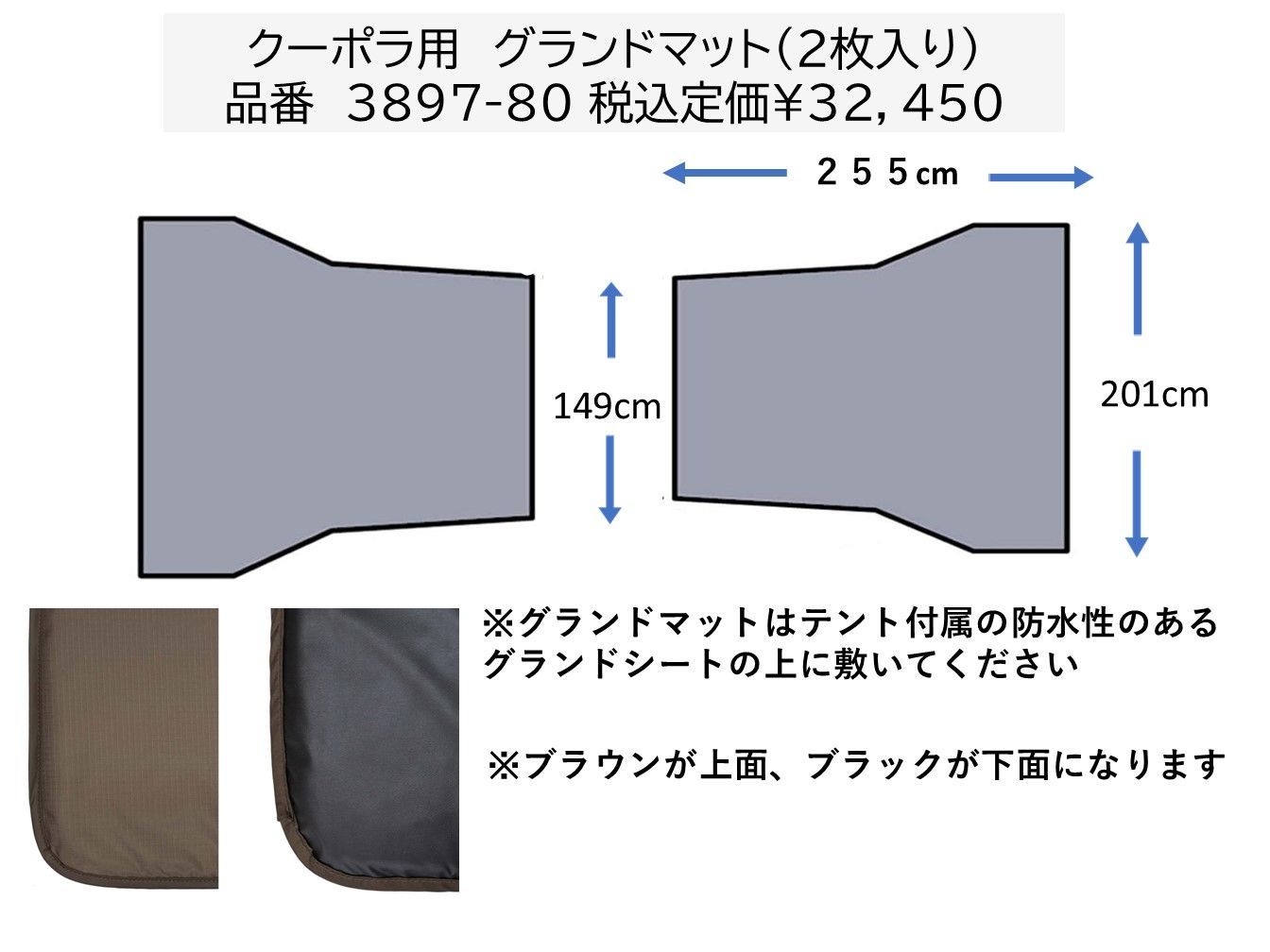 オガワ グランドマット クーポラ用 3897 (2枚組商品) 新品未使用